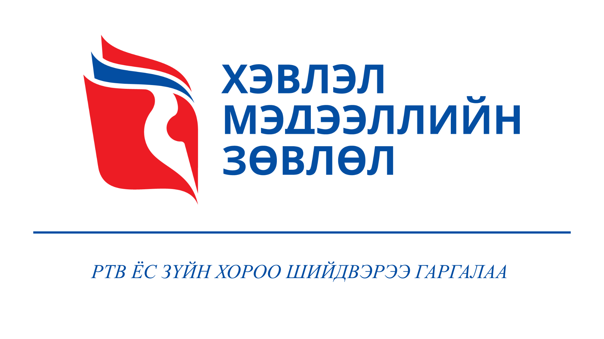 Нэгүүн.мн сайтыг нягтлан шалгах ажлаа дутуу хийсэн гэж үзэв